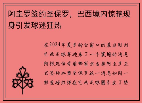 阿圭罗签约圣保罗，巴西境内惊艳现身引发球迷狂热