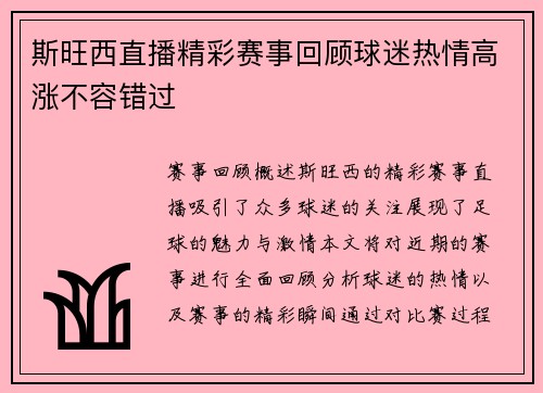 斯旺西直播精彩赛事回顾球迷热情高涨不容错过
