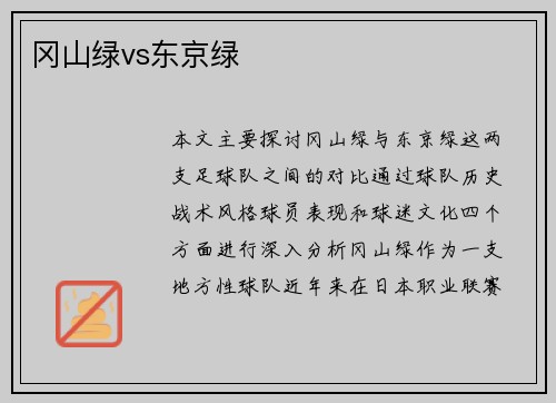 冈山绿vs东京绿