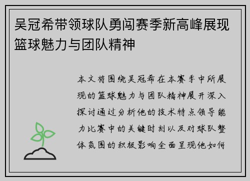 吴冠希带领球队勇闯赛季新高峰展现篮球魅力与团队精神